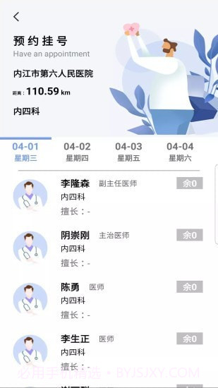 健康内江截图3 健康内江截图3
