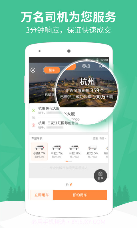 易货嘀货主截图2 易货嘀货主截图2