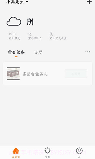 富巨智能截图3 富巨智能截图3