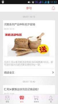 仁和e家截图2 仁和e家截图2