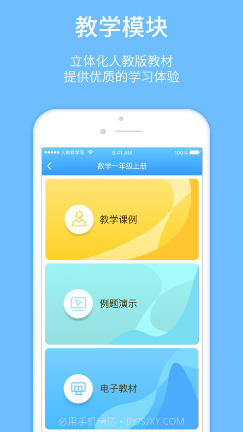 人教教学易截图3 人教教学易截图3