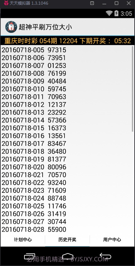 超神平刷万位大小计划软件截图3 超神平刷万位大小计划软件截图3