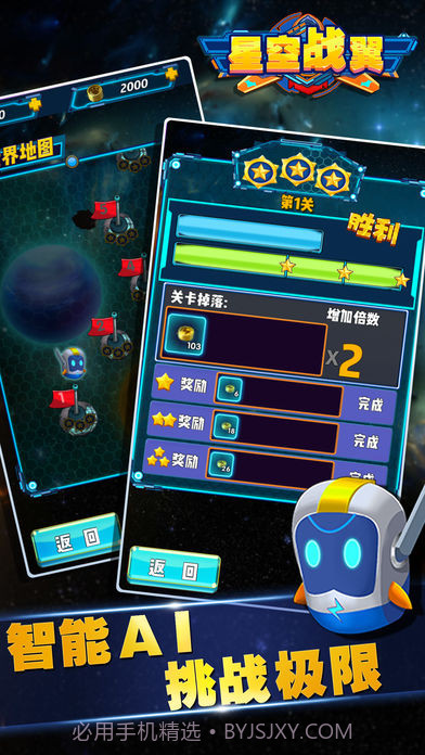 星空战翼截图1 星空战翼截图1