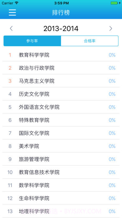 华师体测截图1 华师体测截图1