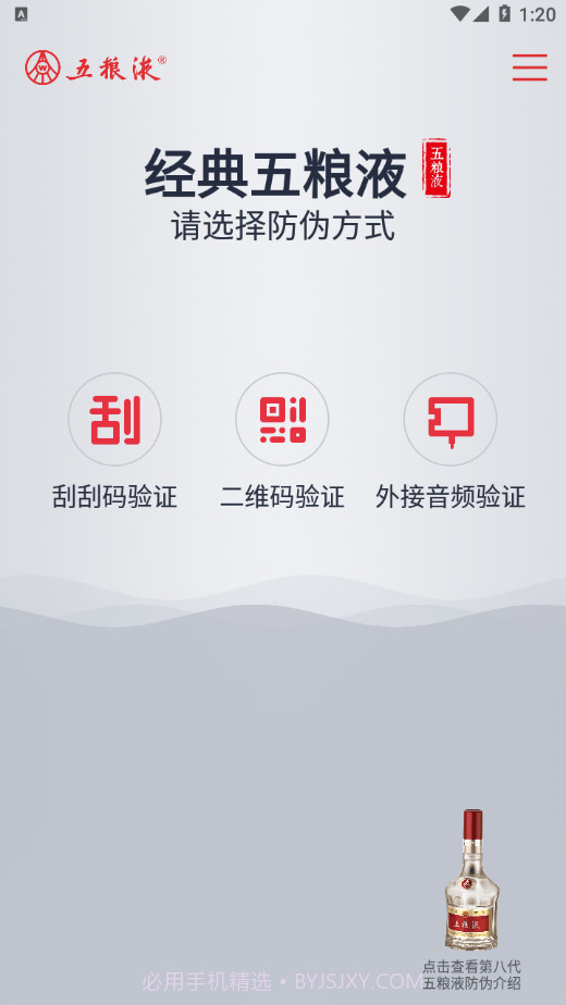 五粮液防伪溯源系统截图2 五粮液防伪溯源系统截图2