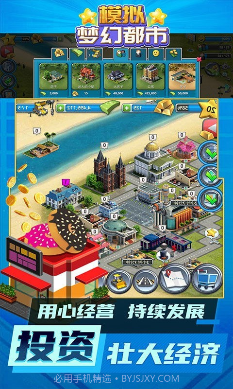 模拟梦幻都市截图2 模拟梦幻都市截图2