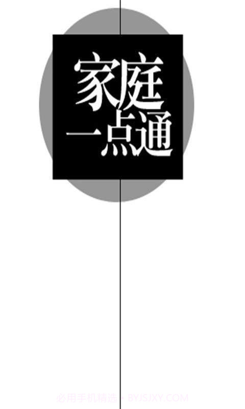 家庭一点通截图1 家庭一点通截图1