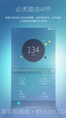 必虎路由截图1 必虎路由截图1