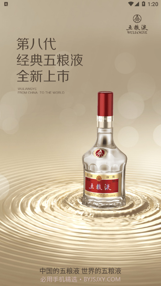 五粮液防伪溯源系统截图1 五粮液防伪溯源系统截图1