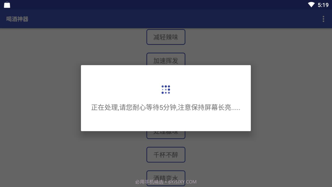 喝酒神器截图2 喝酒神器截图2