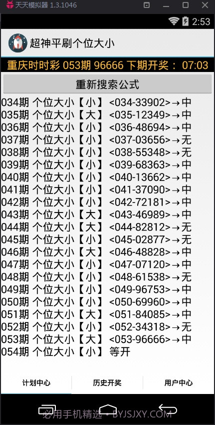 超神平刷个位单双计划软件截图2 超神平刷个位单双计划软件截图2