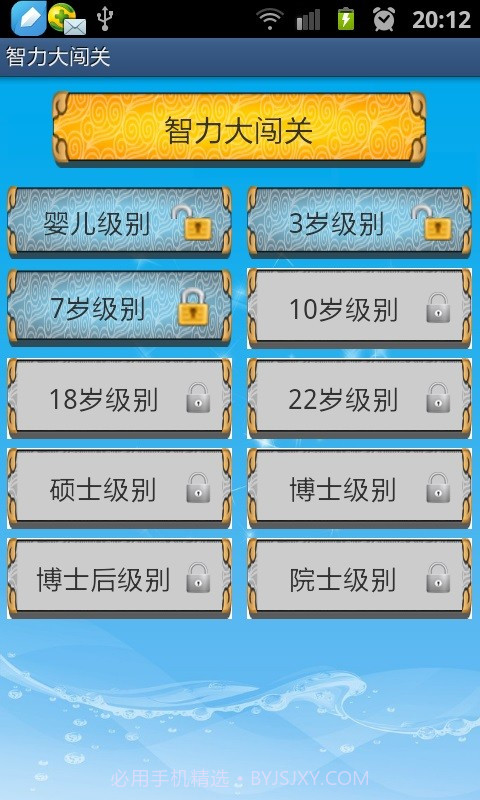 智力大闯关截图2