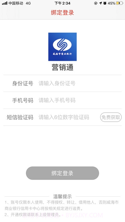 威海营销通截图2 威海营销通截图2