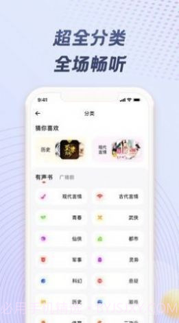 夜听FM截图2 夜听FM截图2