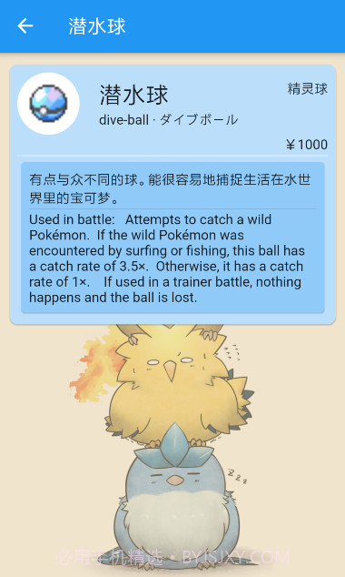 宝可梦图鉴截图3 宝可梦图鉴截图3