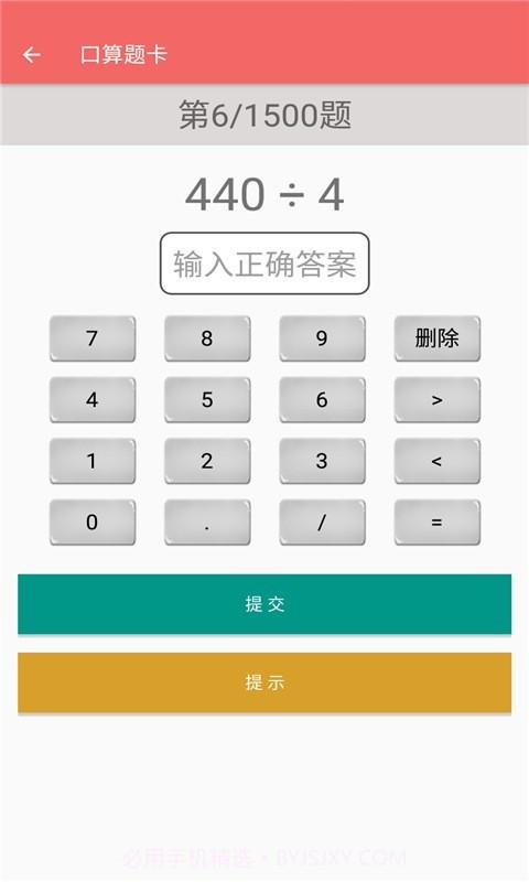 三年级下册数学帮截图3