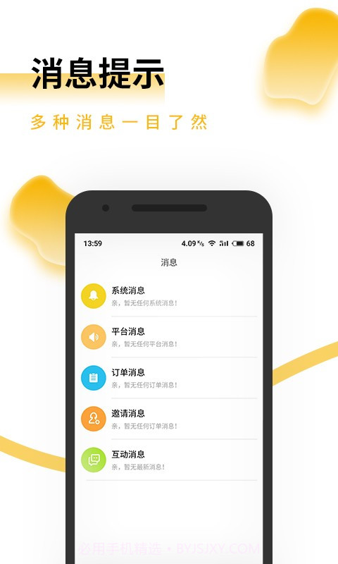 掌上约技师截图2 掌上约技师截图2