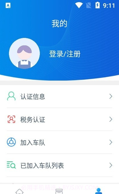 货行天下司机端截图1 货行天下司机端截图1