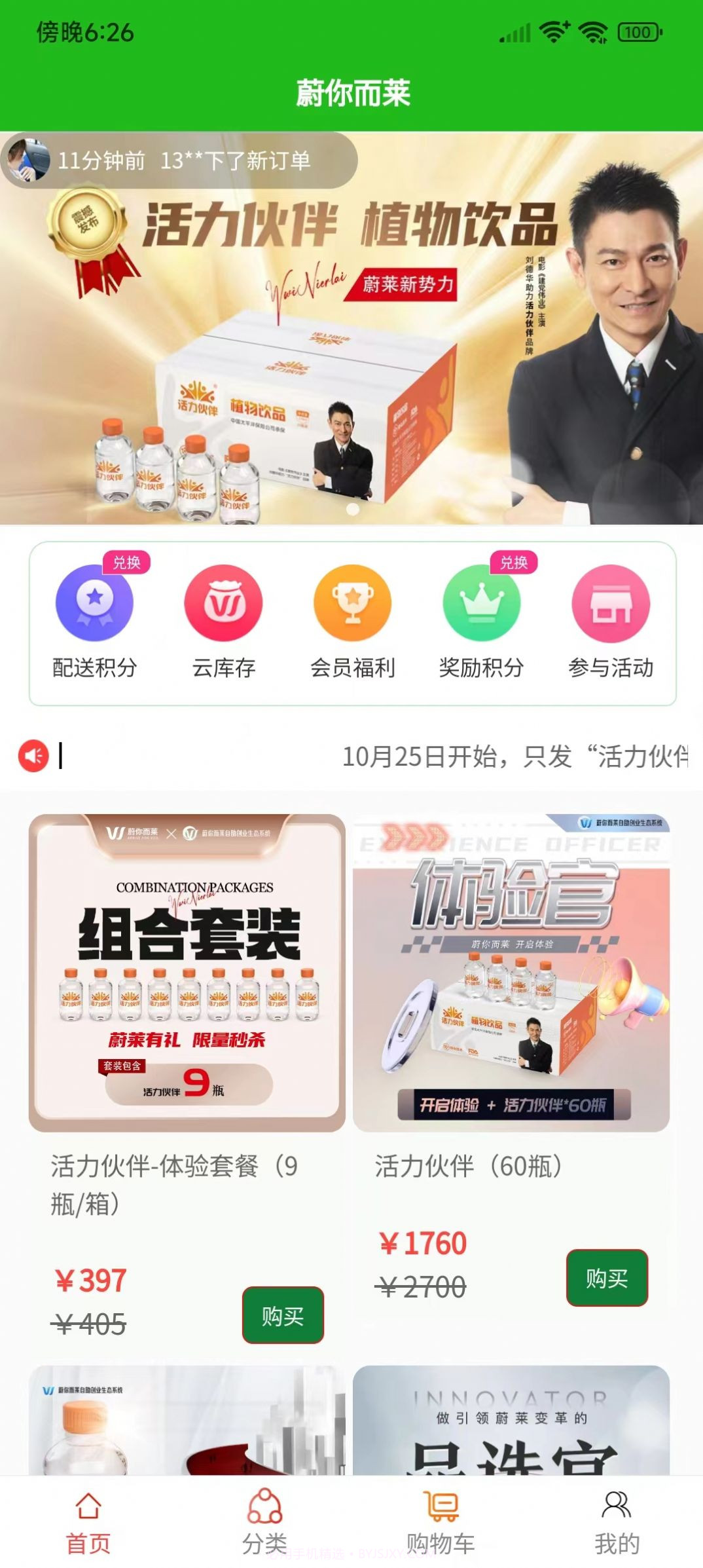 蔚你而莱平台截图2