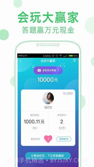 会玩APP截图1 会玩APP截图1