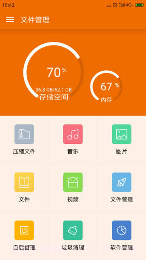 UU文件管理截图1