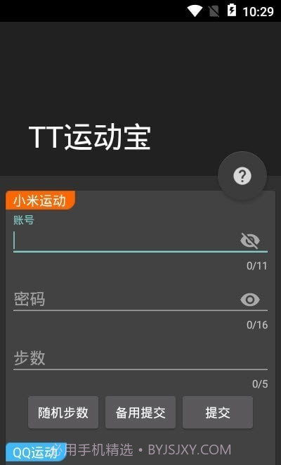 TT运动宝截图3