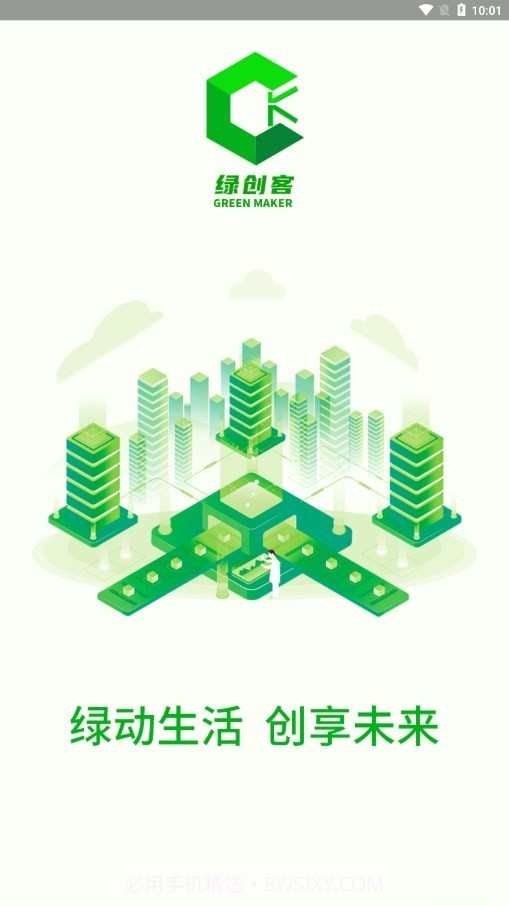 绿创客截图1 绿创客截图1