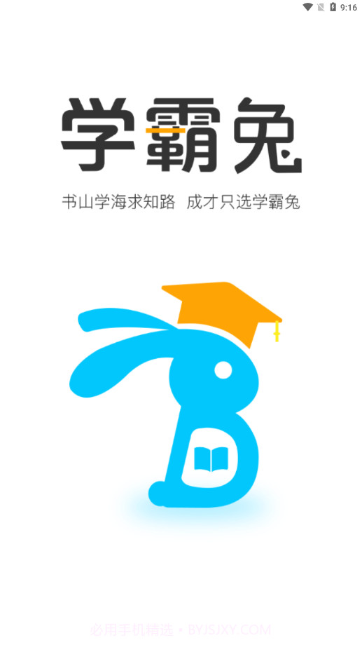 学霸兔截图1 学霸兔截图1