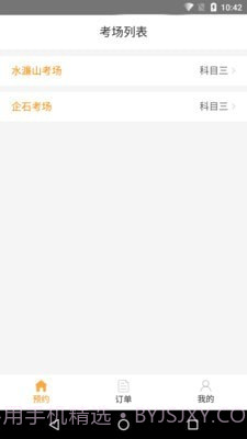 清远横荷考场截图2 清远横荷考场截图2