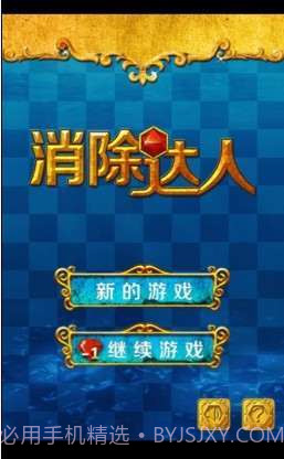 消除达人截图1 消除达人截图1