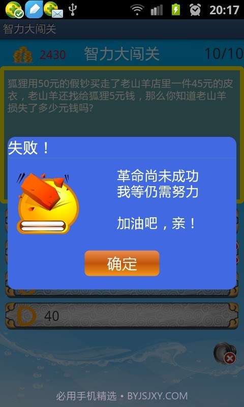 智力大闯关截图5