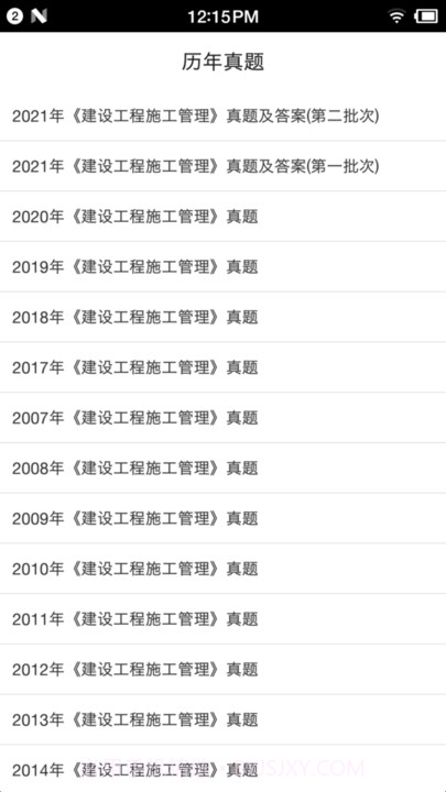 二级建造师宝典2022截图2 二级建造师宝典2022截图2