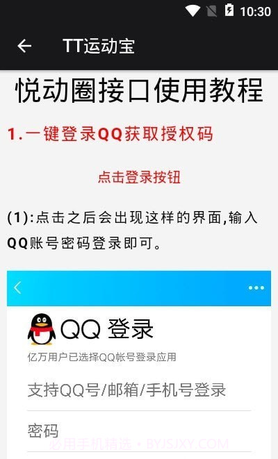 TT运动宝截图1