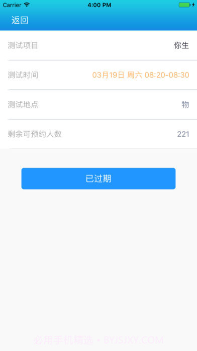 华师体测截图3 华师体测截图3