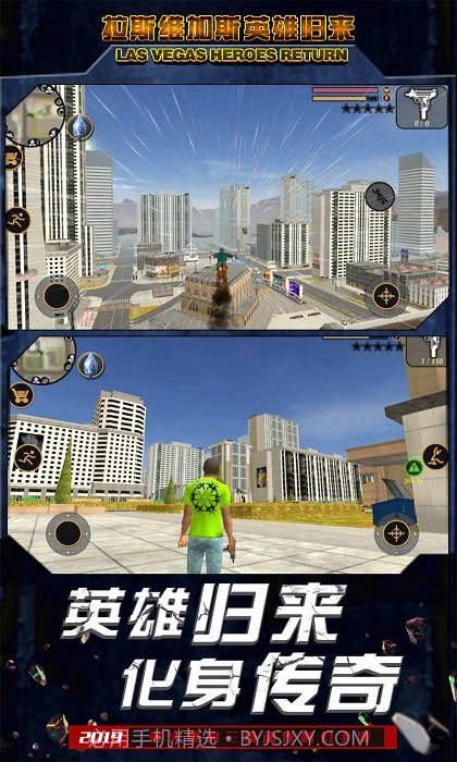 拉斯维加斯英雄归来截图4 拉斯维加斯英雄归来截图4