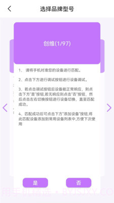 红外线智能遥控器截图4 红外线智能遥控器截图4