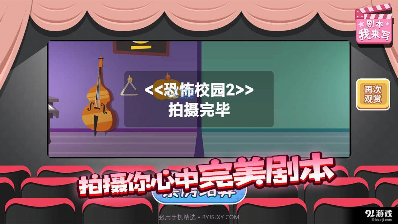 剧本我来写截图2