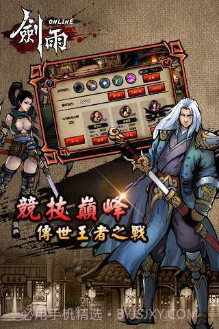 剑雨截图2