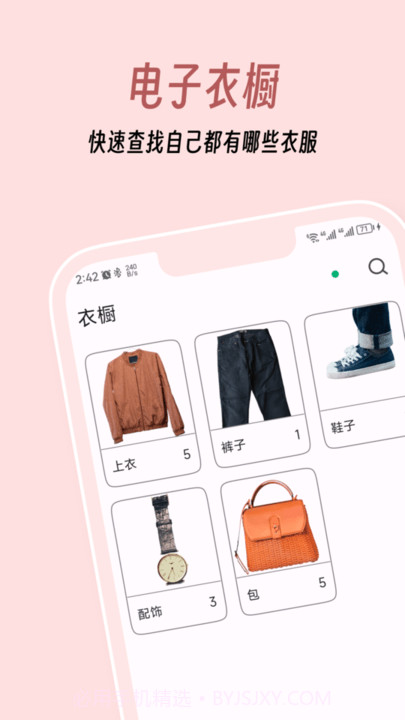 衣色服装穿搭助手截图3