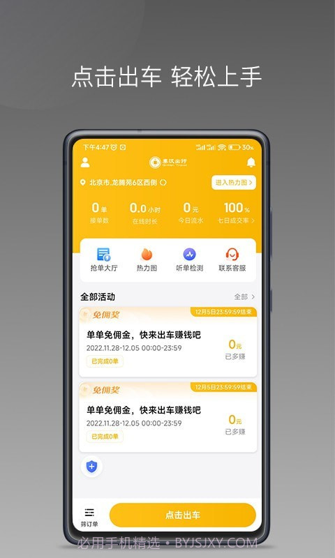 秦汉出行司机端截图3 秦汉出行司机端截图3