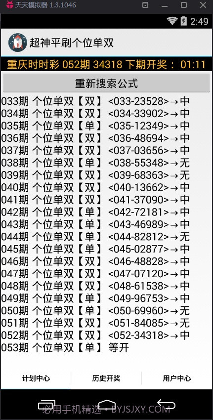 超神平刷个位大小计划软件截图2 超神平刷个位大小计划软件截图2