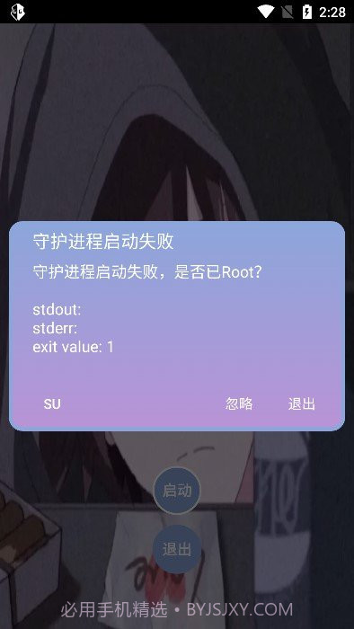 宏哥修改器免root版截图3