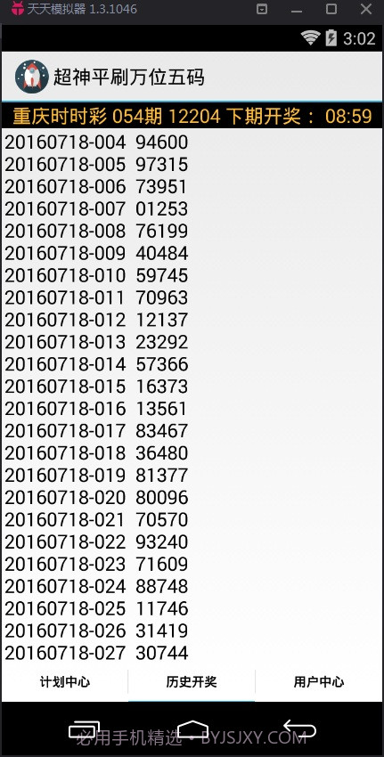 超神平刷万位五码计划软件截图3