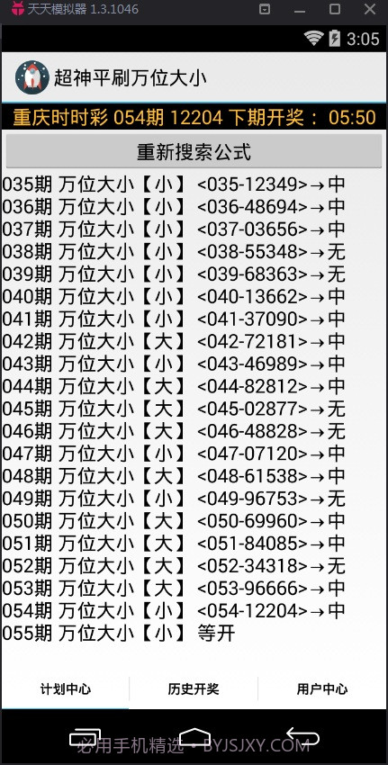 超神平刷万位大小计划软件截图2 超神平刷万位大小计划软件截图2