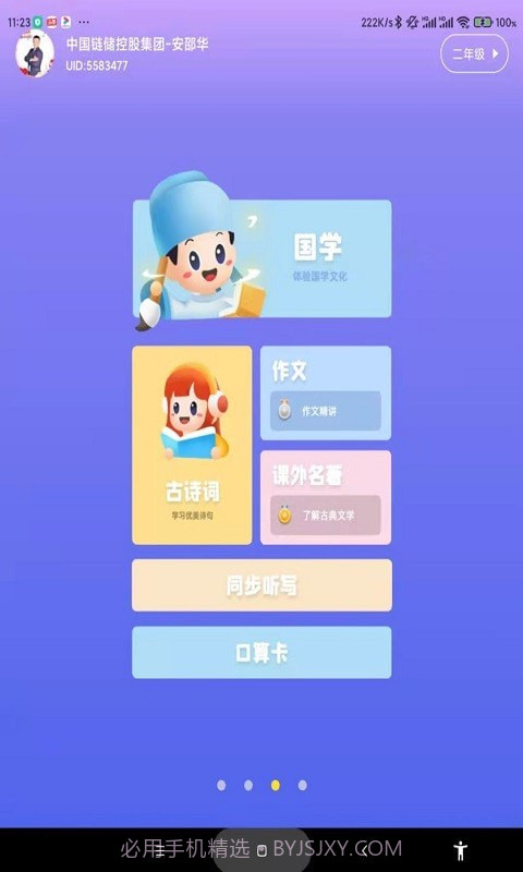 学霸兔截图2 学霸兔截图2