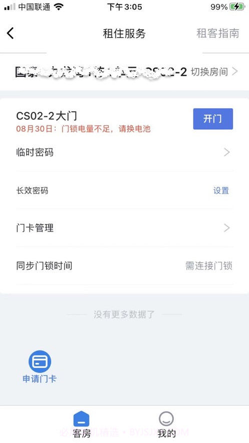星城租房2023截图2 星城租房2023截图2