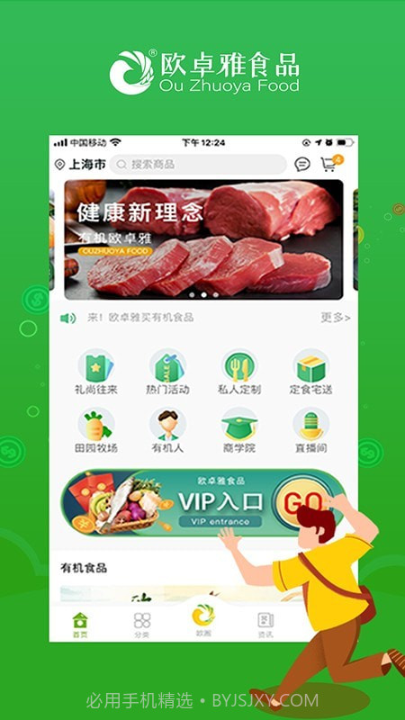 欧卓雅截图1 欧卓雅截图1