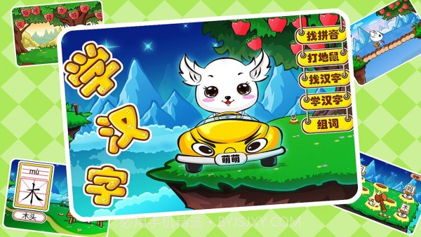 儿童益智识字截图1