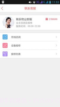 仁和e家截图5 仁和e家截图5
