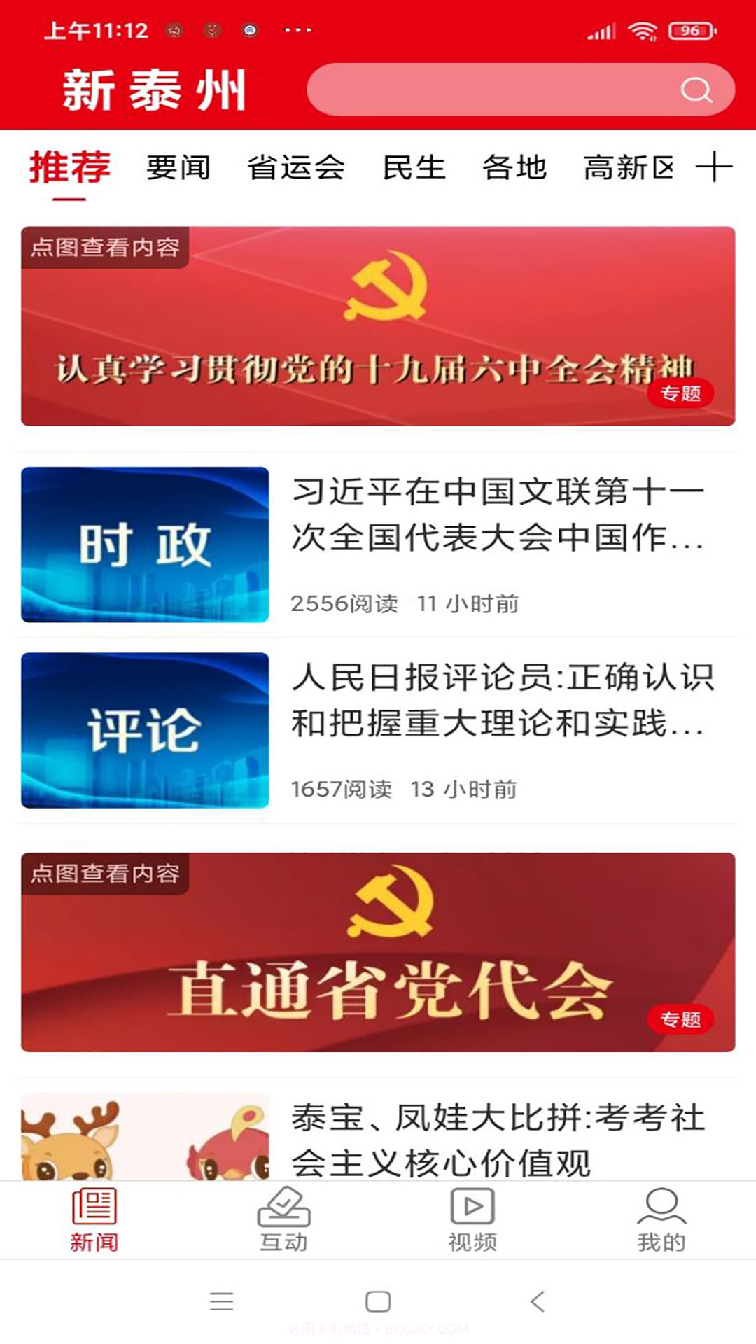 新泰州截图3 新泰州截图3